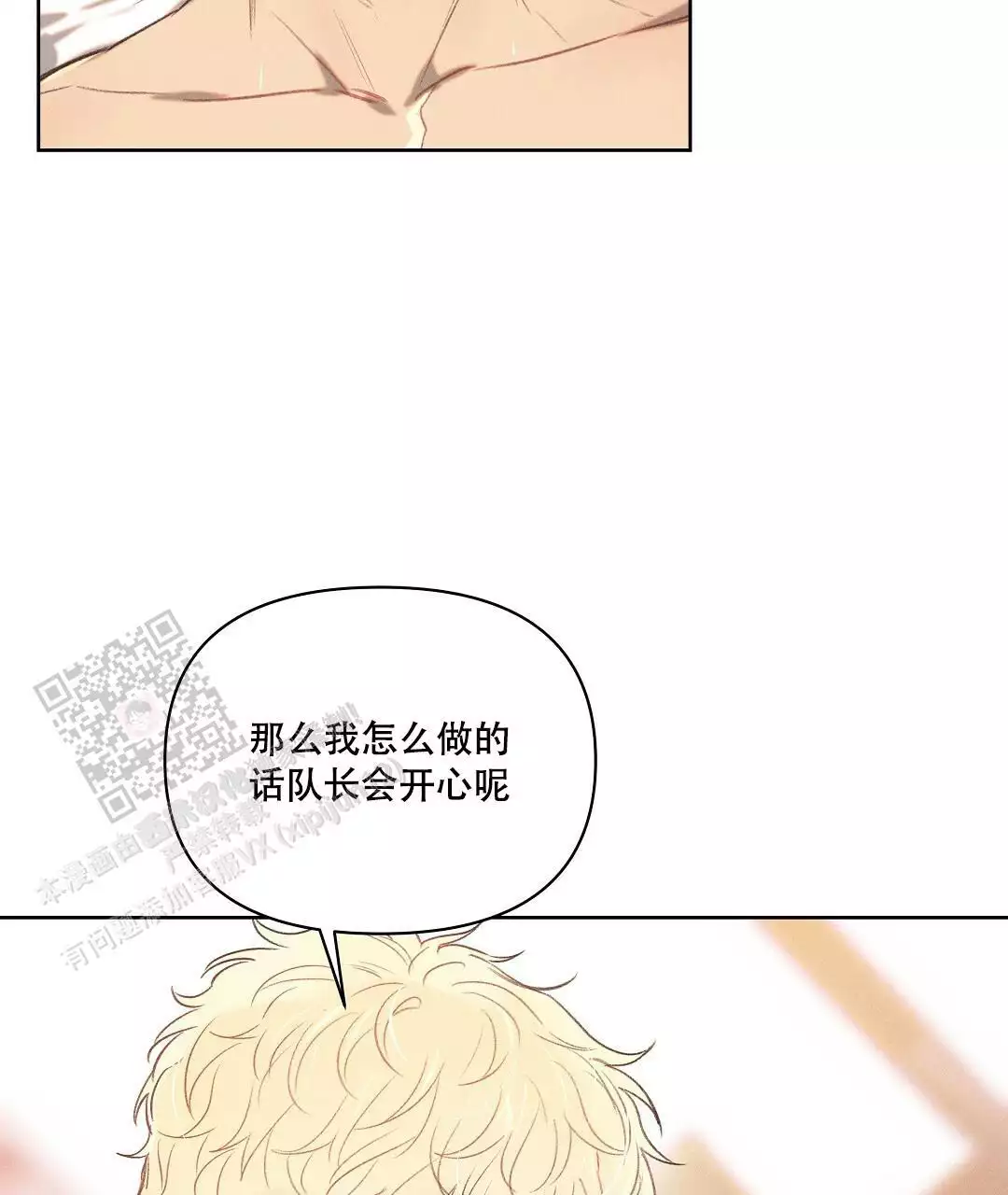 《亲爱的队长》漫画最新章节第27话免费下拉式在线观看章节第【54】张图片