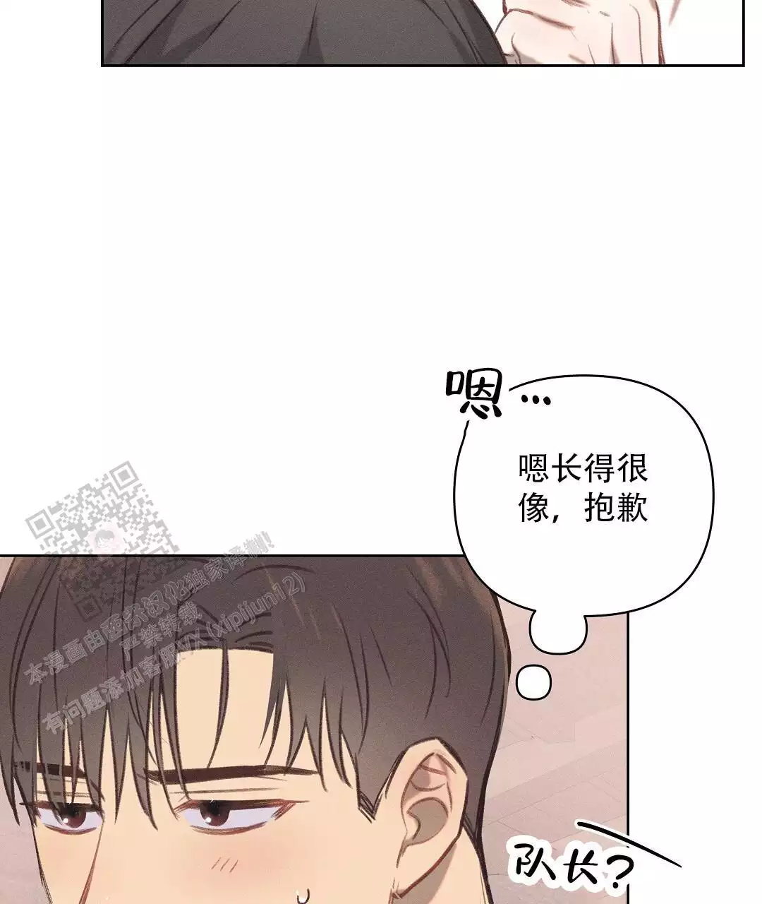 《亲爱的队长》漫画最新章节第34话免费下拉式在线观看章节第【121】张图片