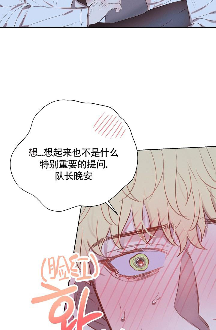 《亲爱的队长》漫画最新章节第4话免费下拉式在线观看章节第【2】张图片