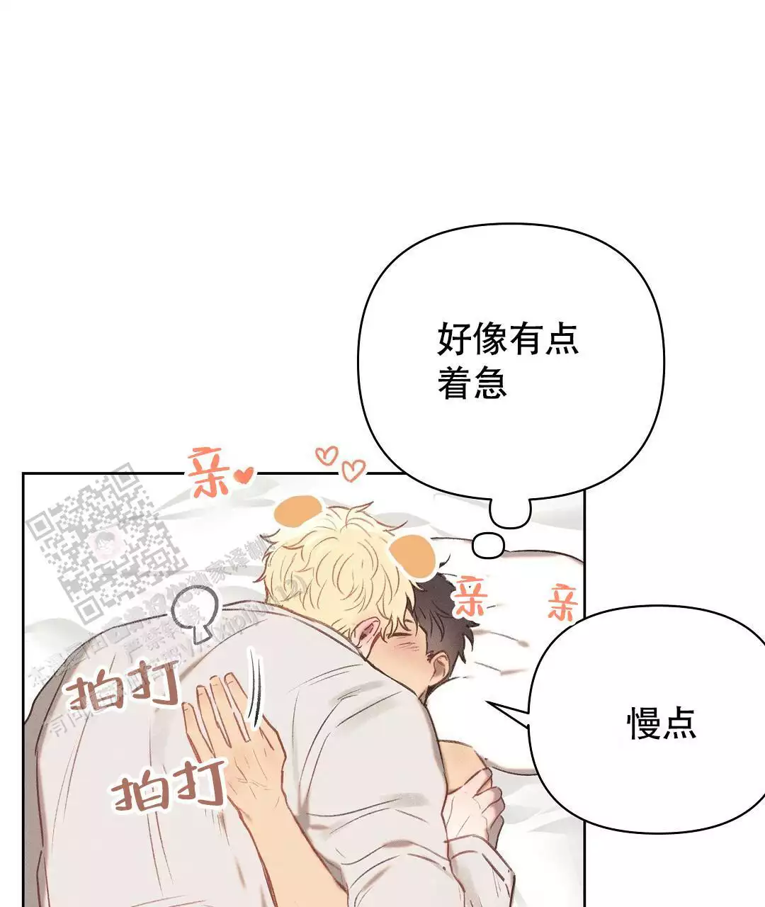 《亲爱的队长》漫画最新章节第27话免费下拉式在线观看章节第【49】张图片