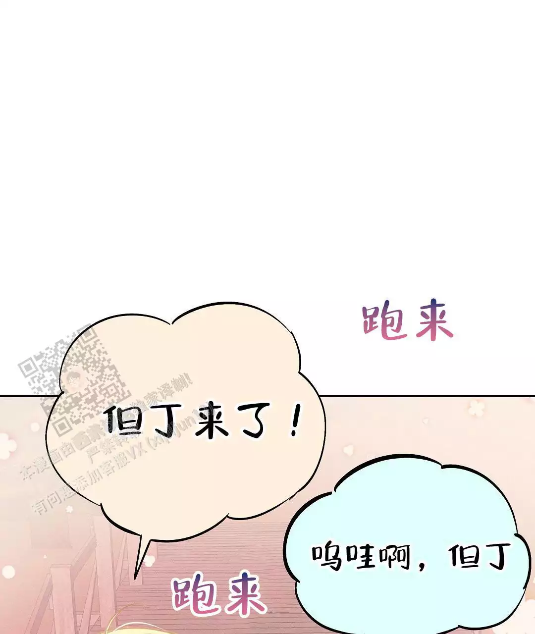 《亲爱的队长》漫画最新章节第32话免费下拉式在线观看章节第【21】张图片