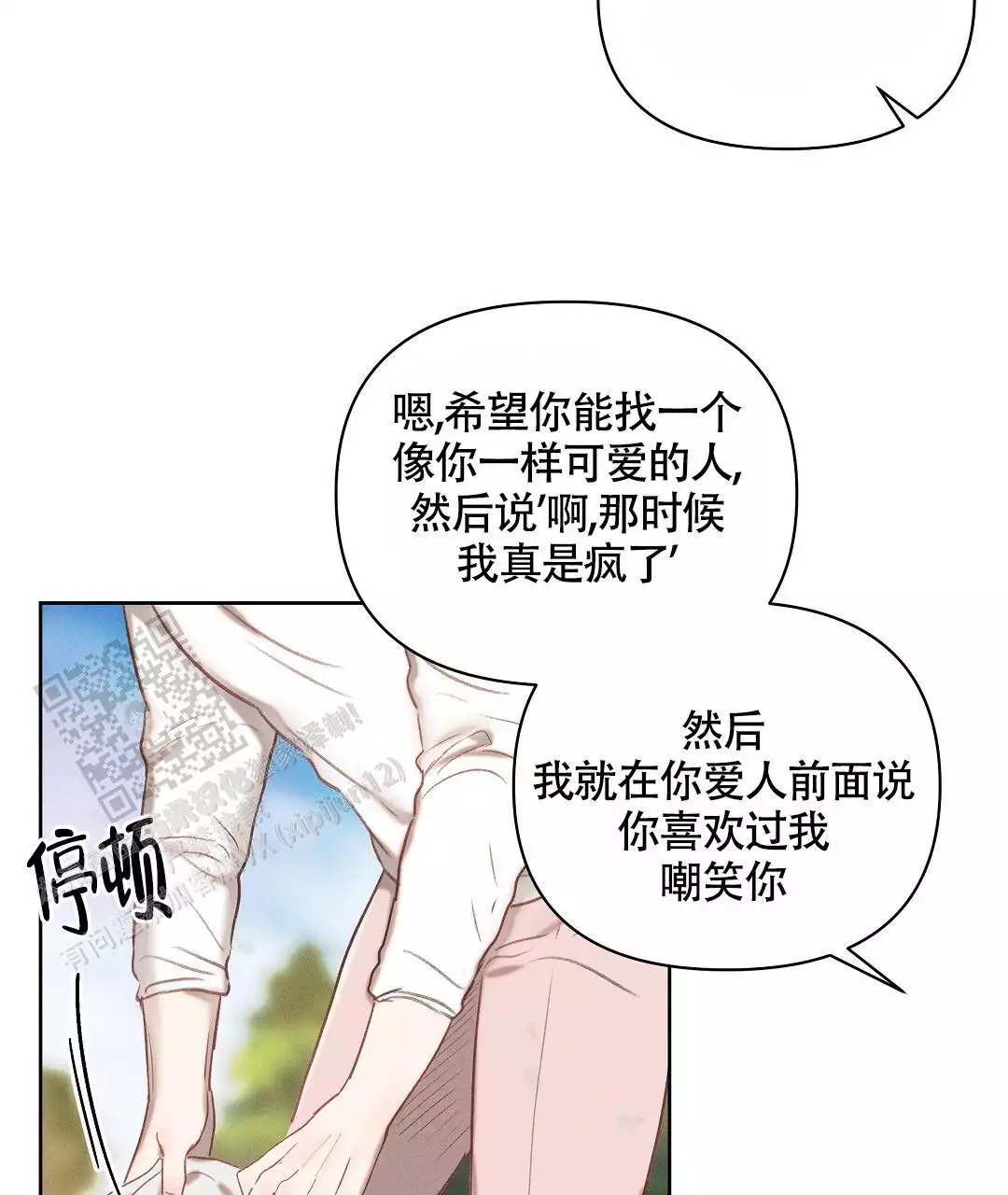 《亲爱的队长》漫画最新章节第36话免费下拉式在线观看章节第【13】张图片
