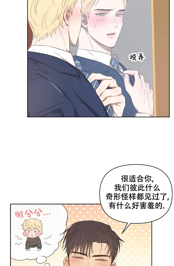 《亲爱的队长》漫画最新章节第11话免费下拉式在线观看章节第【20】张图片