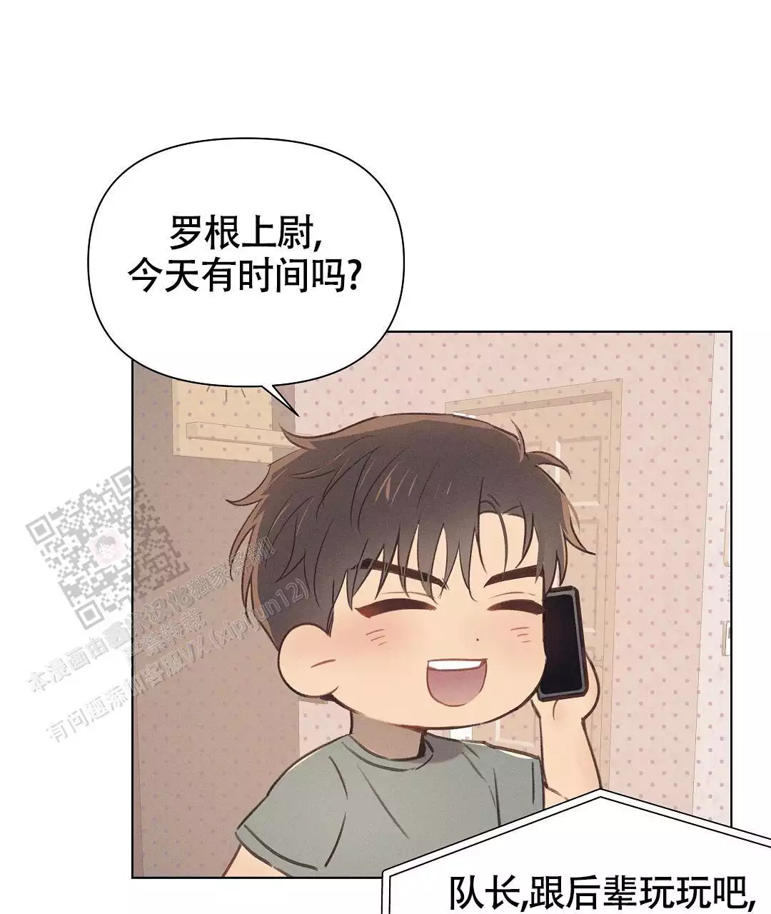 《亲爱的队长》漫画最新章节第37话免费下拉式在线观看章节第【67】张图片