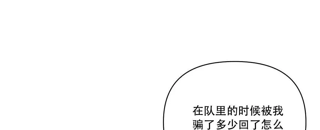 《亲爱的队长》漫画最新章节第32话免费下拉式在线观看章节第【95】张图片