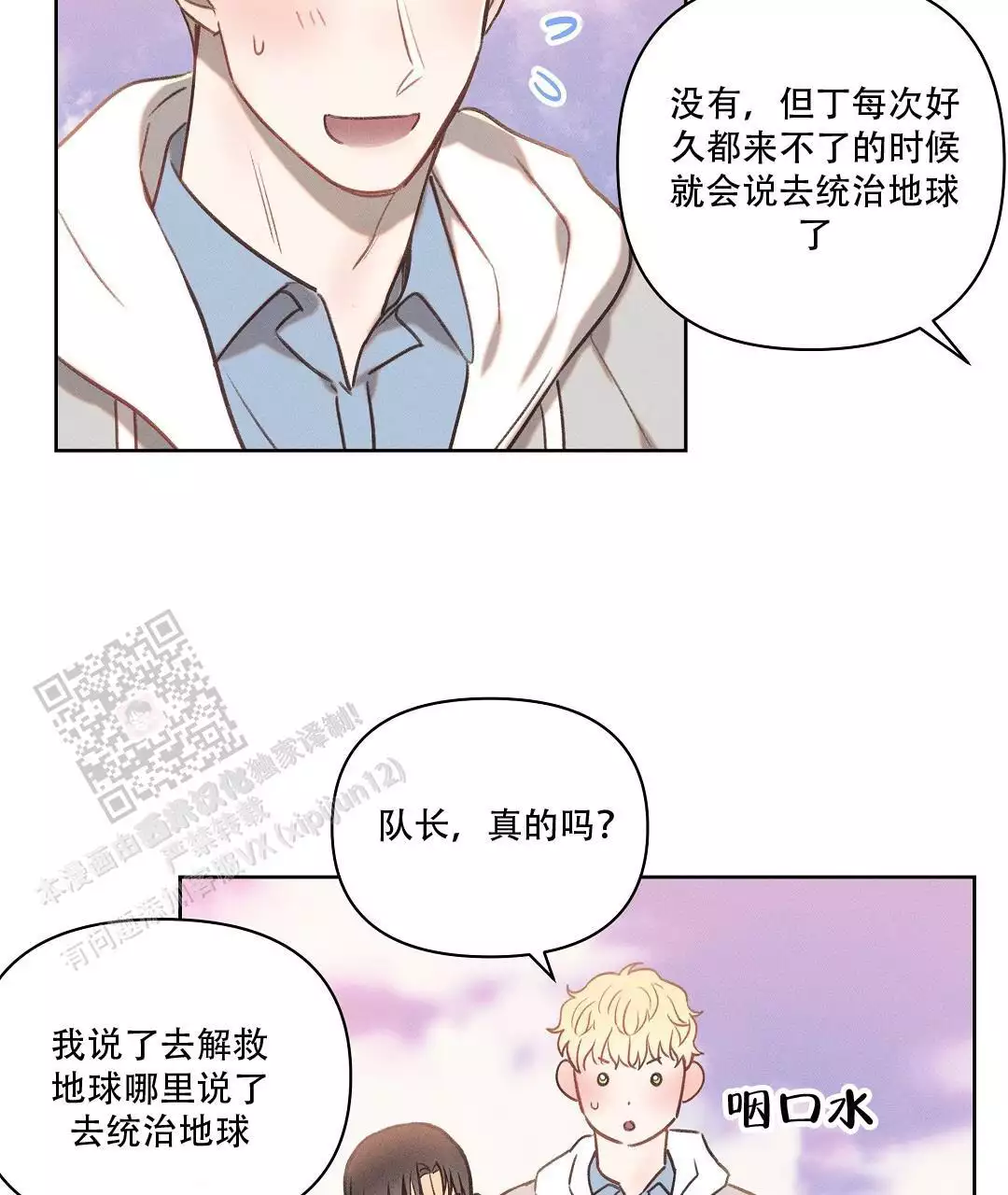《亲爱的队长》漫画最新章节第32话免费下拉式在线观看章节第【75】张图片