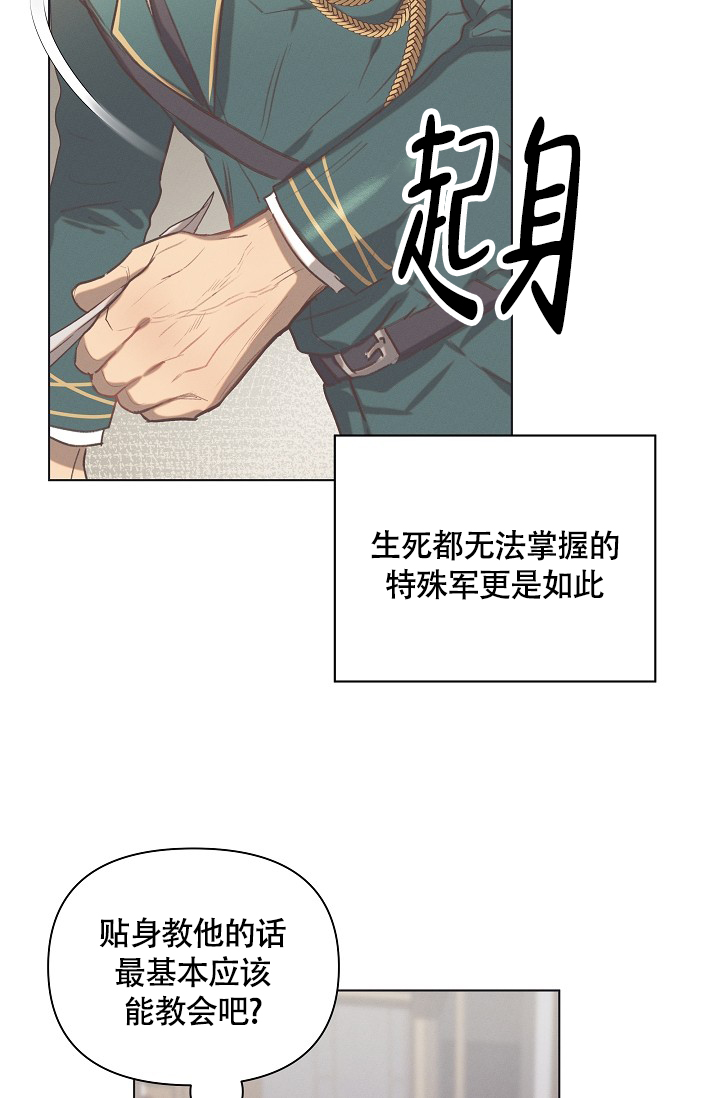 《亲爱的队长》漫画最新章节第1话免费下拉式在线观看章节第【39】张图片