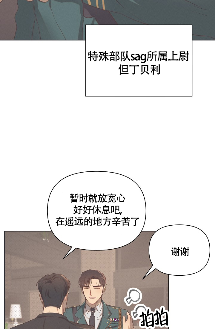 《亲爱的队长》漫画最新章节第1话免费下拉式在线观看章节第【4】张图片