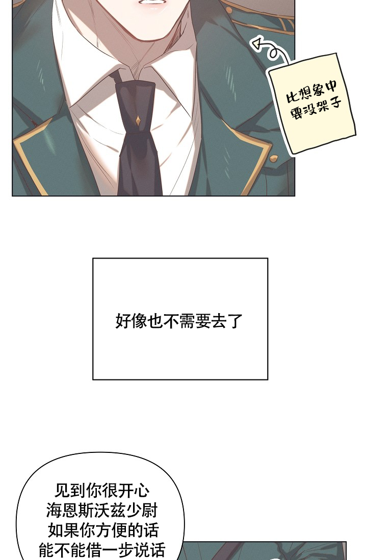 《亲爱的队长》漫画最新章节第2话免费下拉式在线观看章节第【7】张图片