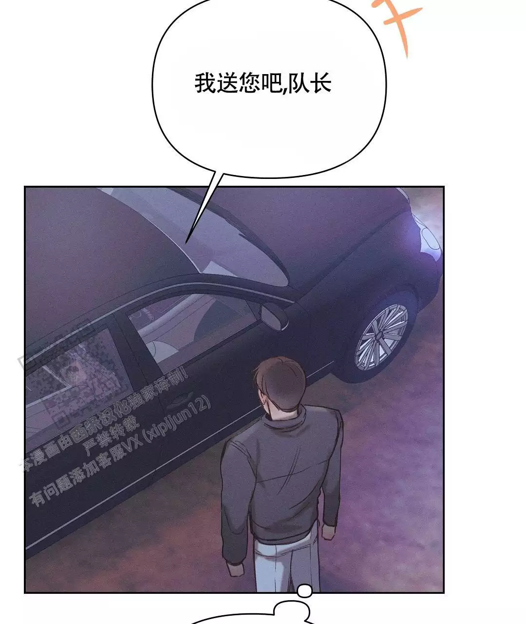 《亲爱的队长》漫画最新章节第36话免费下拉式在线观看章节第【45】张图片