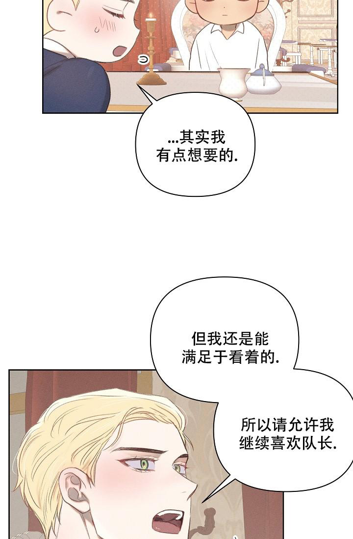 《亲爱的队长》漫画最新章节第12话免费下拉式在线观看章节第【3】张图片