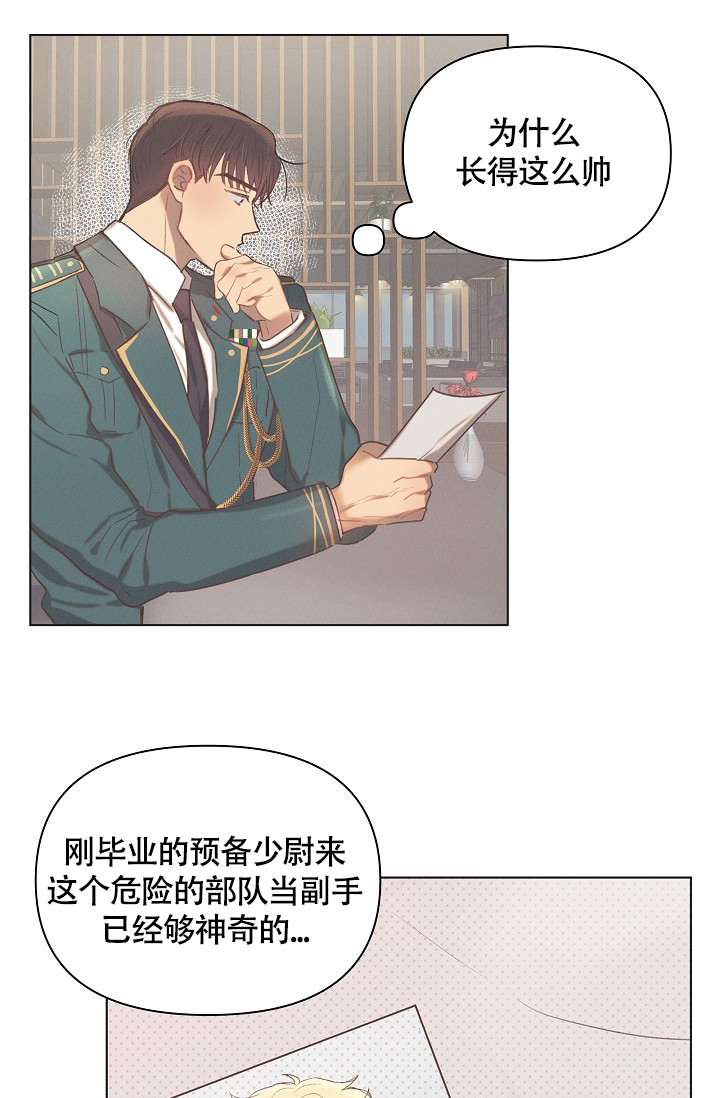 《亲爱的队长》漫画最新章节第1话免费下拉式在线观看章节第【31】张图片