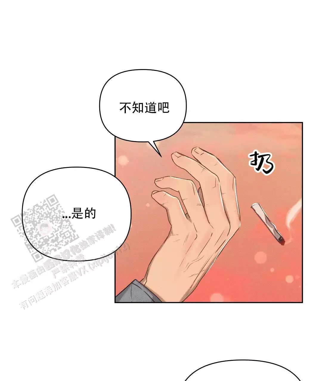 《亲爱的队长》漫画最新章节第33话免费下拉式在线观看章节第【71】张图片