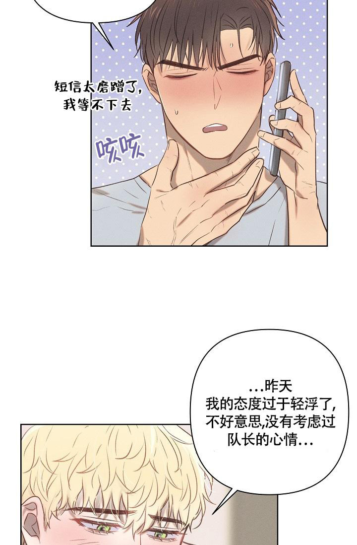 《亲爱的队长》漫画最新章节第19话免费下拉式在线观看章节第【26】张图片