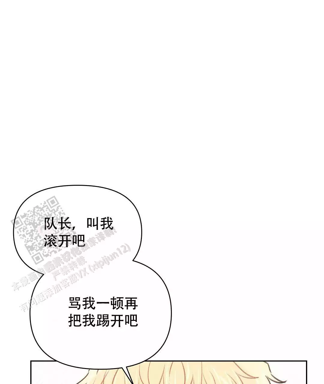 《亲爱的队长》漫画最新章节第27话免费下拉式在线观看章节第【30】张图片