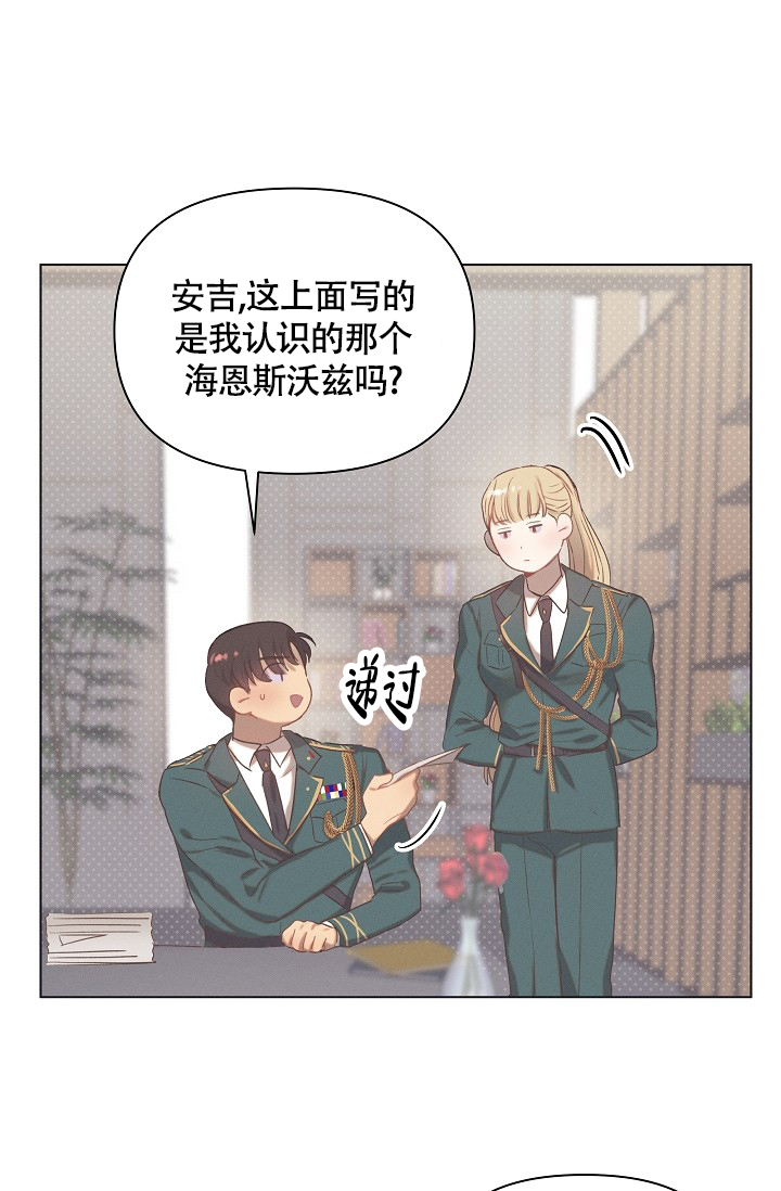 《亲爱的队长》漫画最新章节第1话免费下拉式在线观看章节第【33】张图片