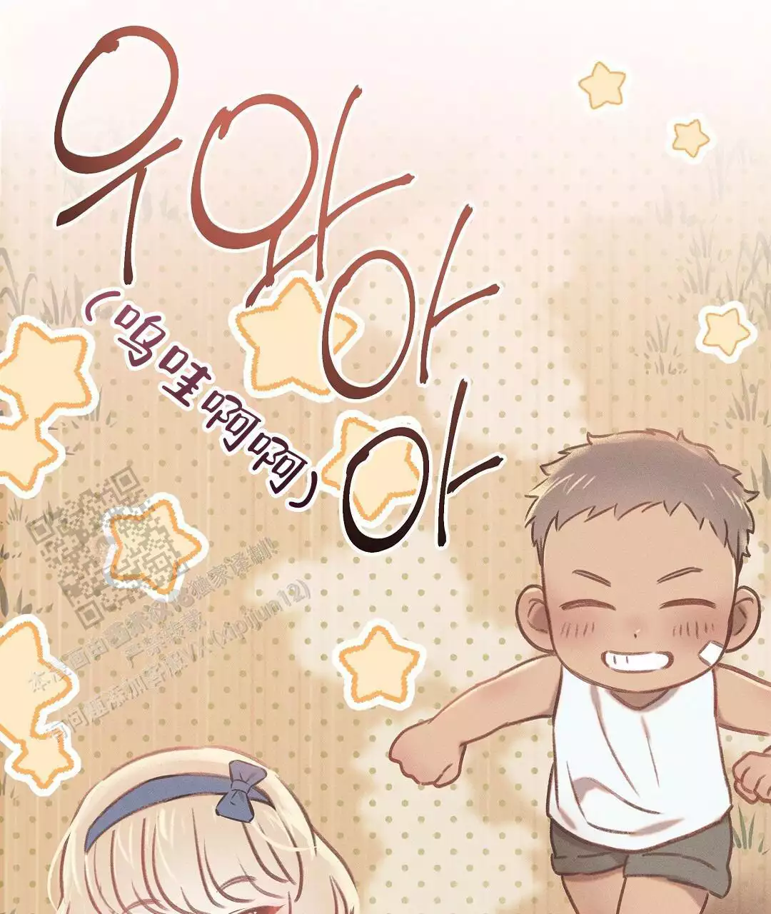 《亲爱的队长》漫画最新章节第32话免费下拉式在线观看章节第【109】张图片