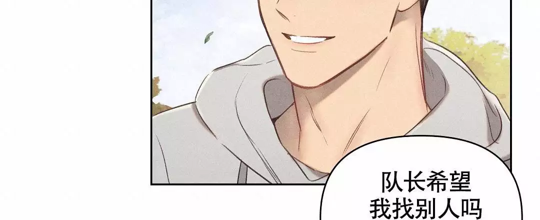 《亲爱的队长》漫画最新章节第36话免费下拉式在线观看章节第【11】张图片