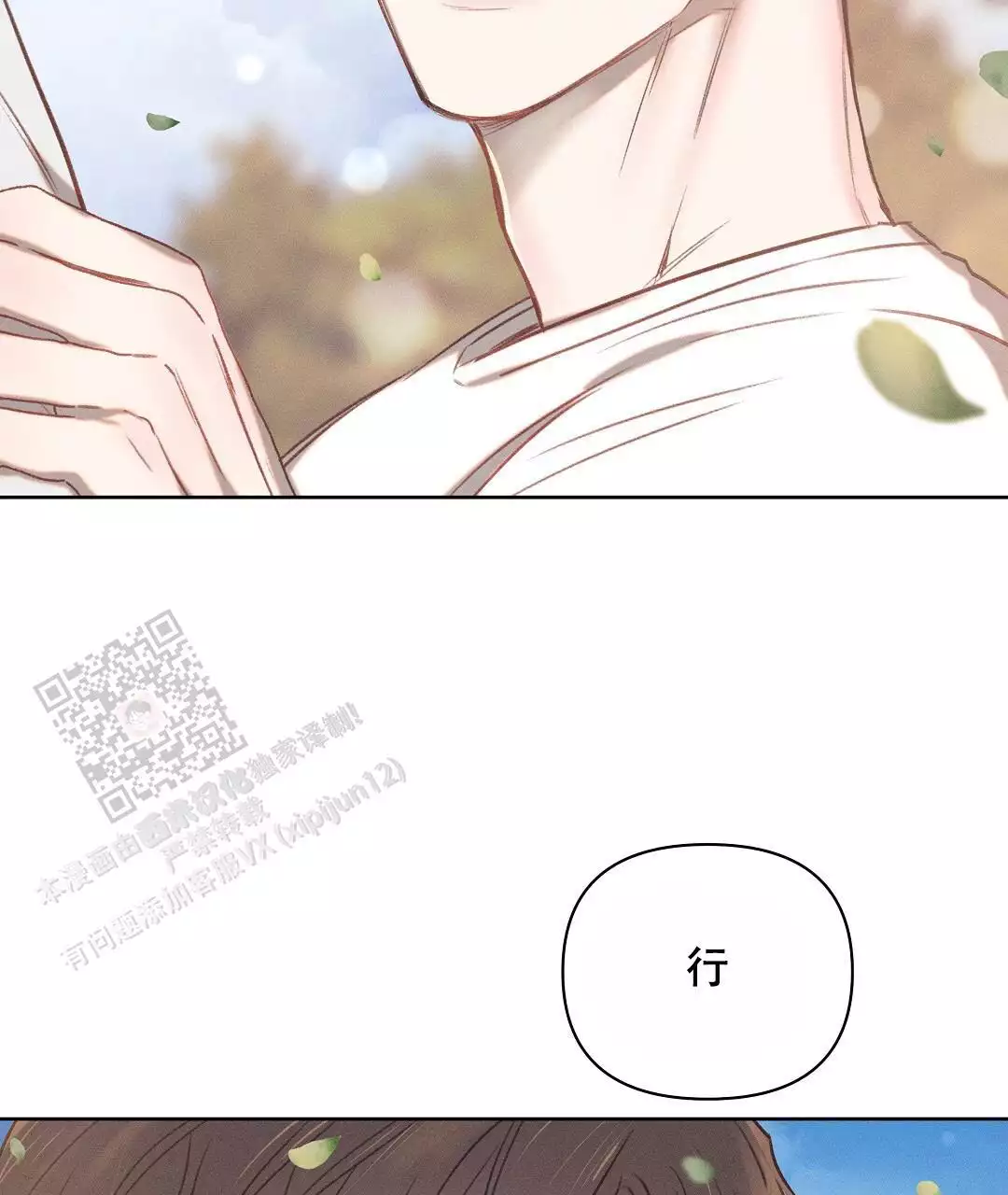 《亲爱的队长》漫画最新章节第36话免费下拉式在线观看章节第【37】张图片