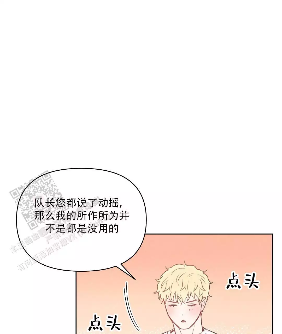 《亲爱的队长》漫画最新章节第34话免费下拉式在线观看章节第【103】张图片