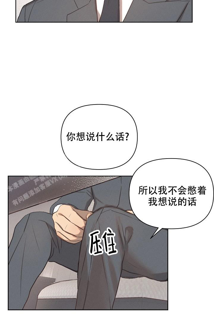 《亲爱的队长》漫画最新章节第8话免费下拉式在线观看章节第【23】张图片