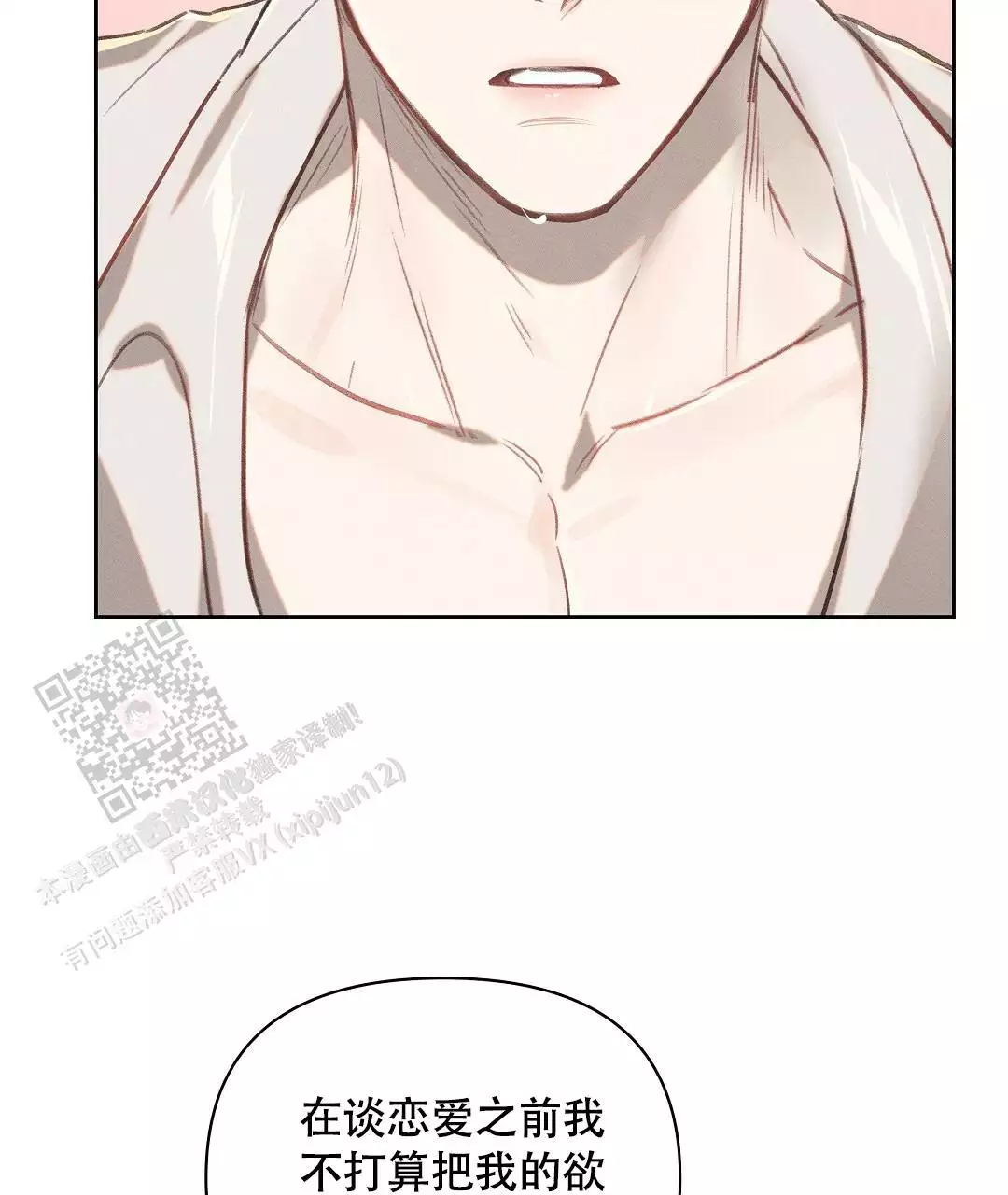 《亲爱的队长》漫画最新章节第27话免费下拉式在线观看章节第【32】张图片