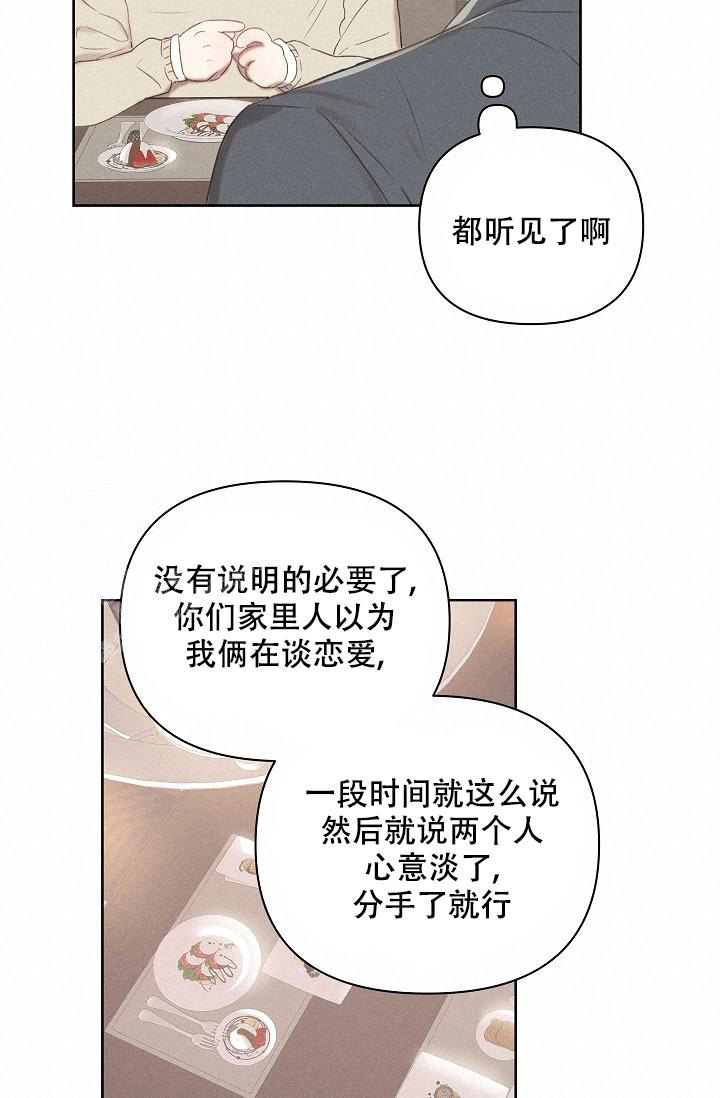 《亲爱的队长》漫画最新章节第10话免费下拉式在线观看章节第【8】张图片