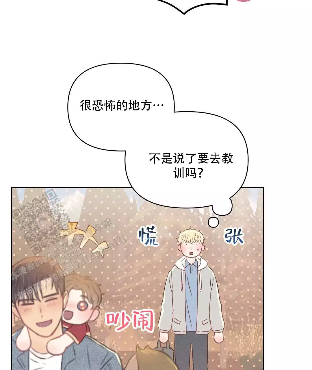 《亲爱的队长》漫画最新章节第32话免费下拉式在线观看章节第【33】张图片