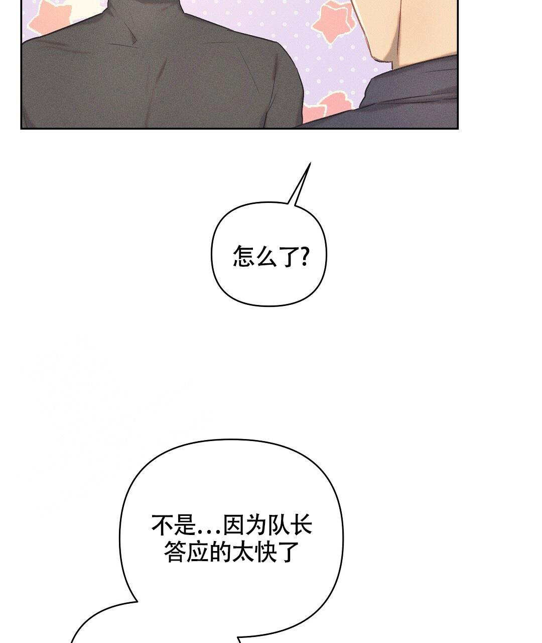 《亲爱的队长》漫画最新章节第23话免费下拉式在线观看章节第【13】张图片