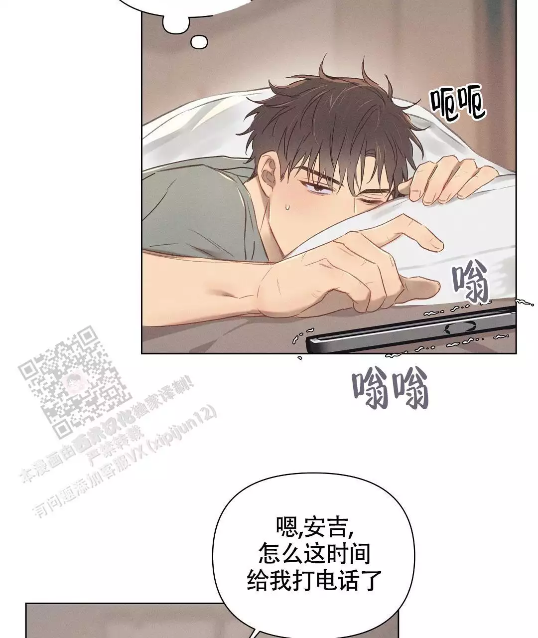 《亲爱的队长》漫画最新章节第37话免费下拉式在线观看章节第【3】张图片