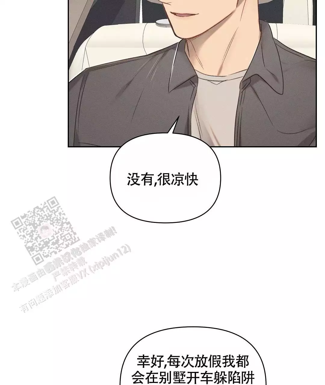 《亲爱的队长》漫画最新章节第36话免费下拉式在线观看章节第【79】张图片