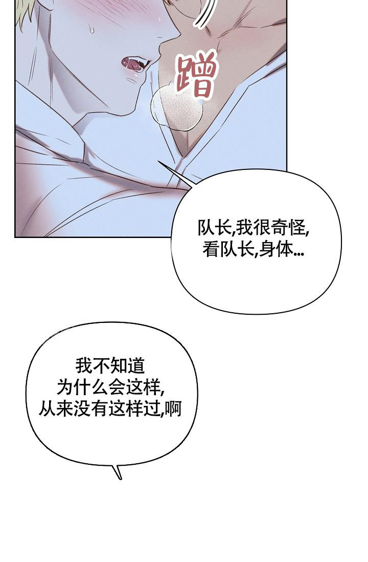 《亲爱的队长》漫画最新章节第5话免费下拉式在线观看章节第【9】张图片