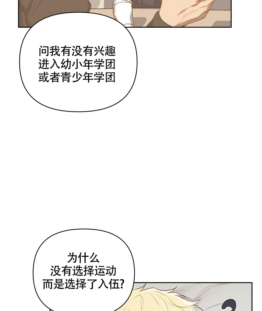 《亲爱的队长》漫画最新章节第21话免费下拉式在线观看章节第【16】张图片