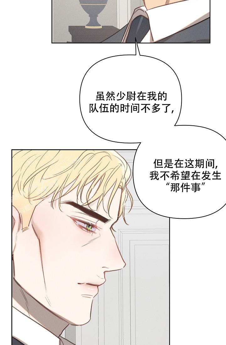 《亲爱的队长》漫画最新章节第8话免费下拉式在线观看章节第【25】张图片