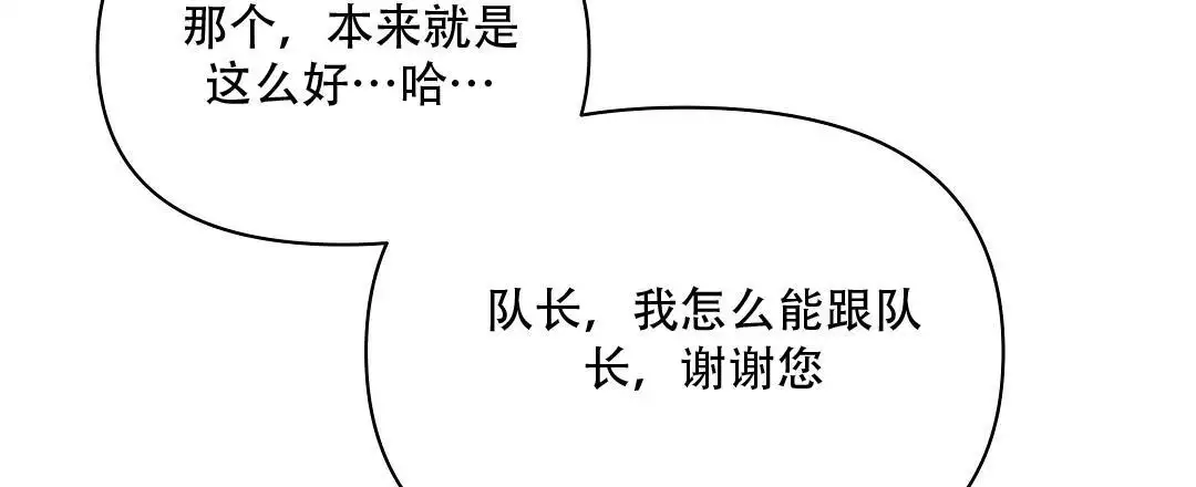 《亲爱的队长》漫画最新章节第29话免费下拉式在线观看章节第【33】张图片