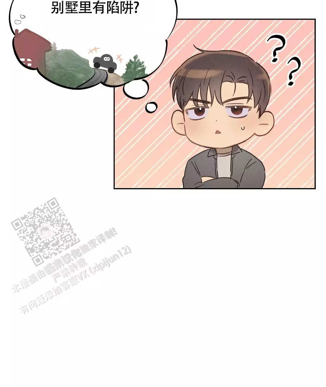 《亲爱的队长》漫画最新章节第36话免费下拉式在线观看章节第【85】张图片