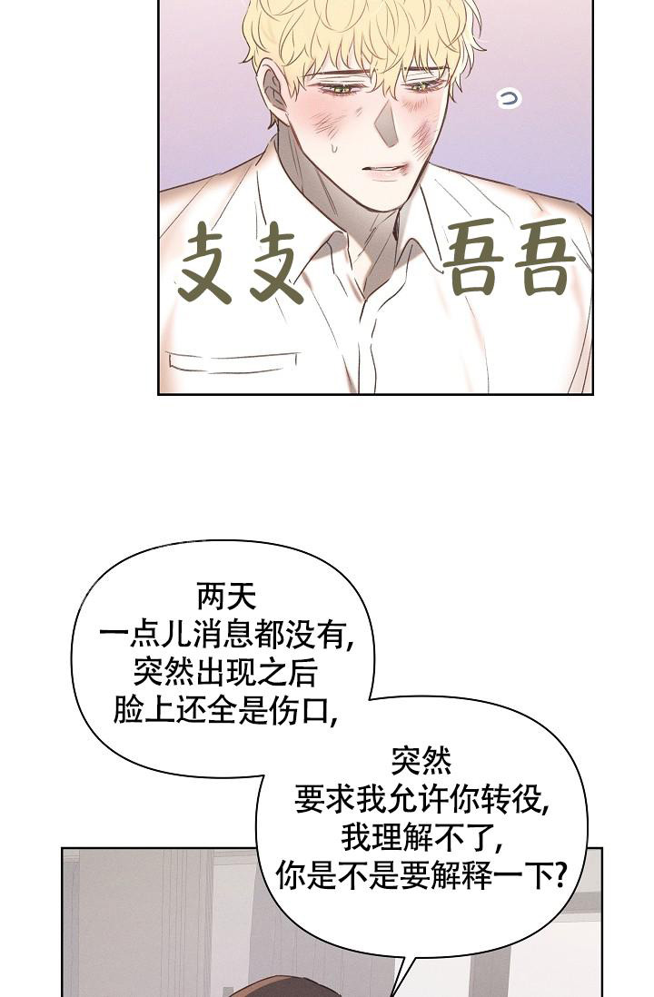 《亲爱的队长》漫画最新章节第6话免费下拉式在线观看章节第【21】张图片