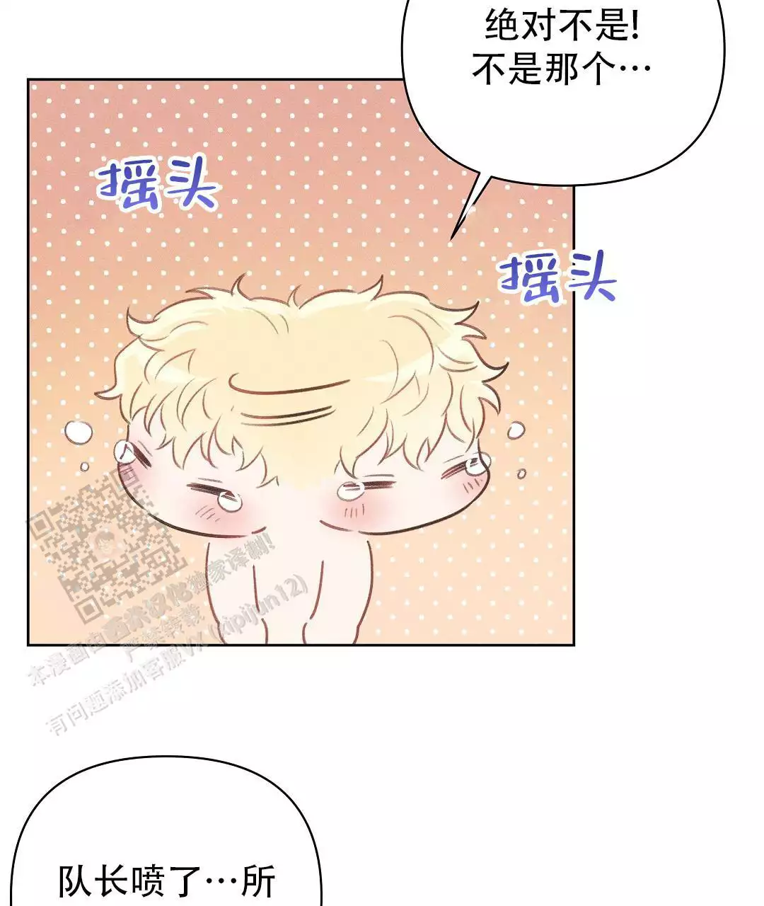 《亲爱的队长》漫画最新章节第30话免费下拉式在线观看章节第【4】张图片