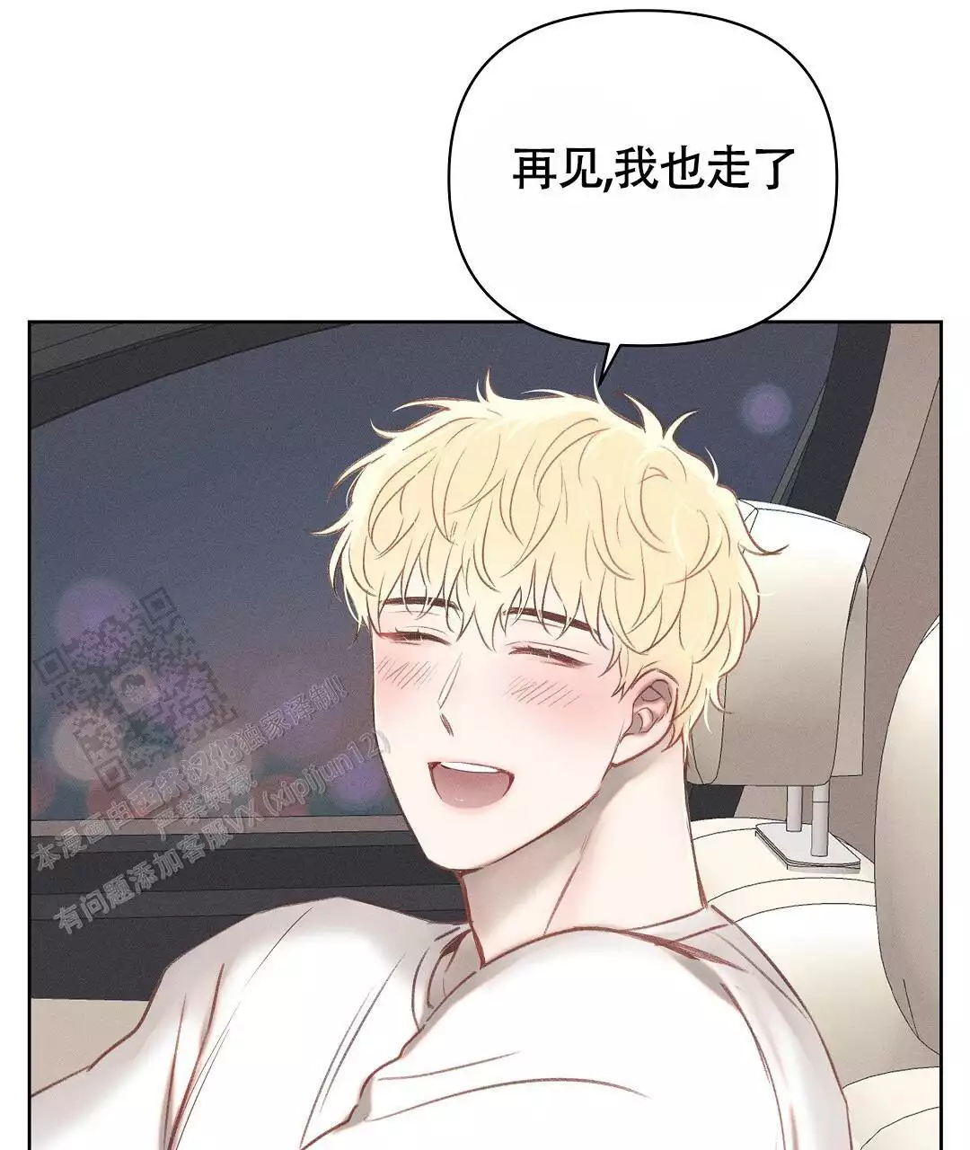 《亲爱的队长》漫画最新章节第36话免费下拉式在线观看章节第【111】张图片