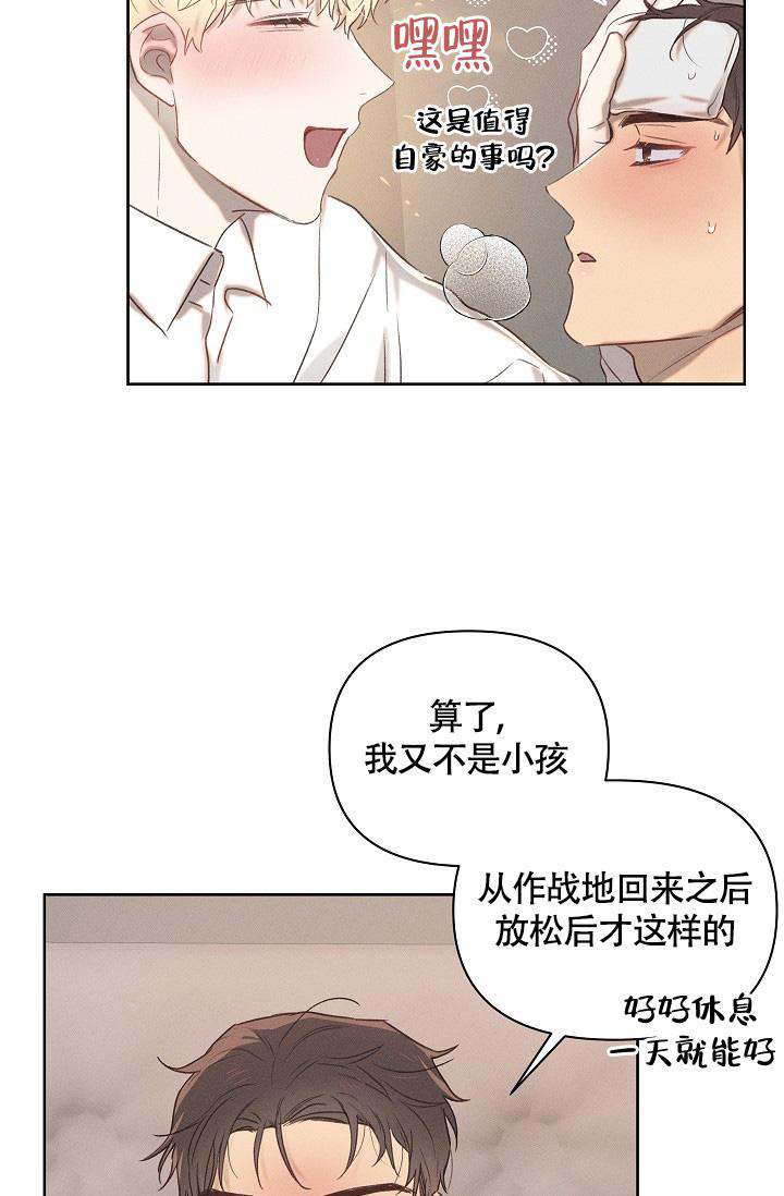 《亲爱的队长》漫画最新章节第20话免费下拉式在线观看章节第【18】张图片