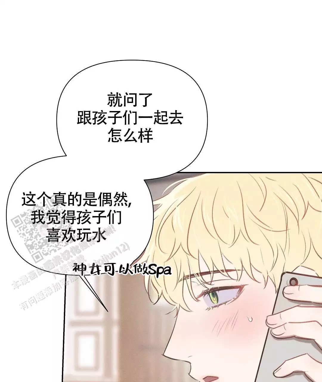 《亲爱的队长》漫画最新章节第37话免费下拉式在线观看章节第【93】张图片