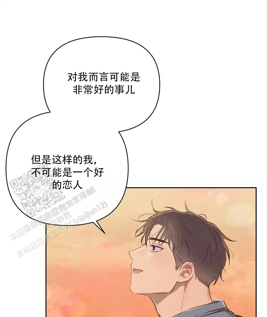 《亲爱的队长》漫画最新章节第33话免费下拉式在线观看章节第【89】张图片