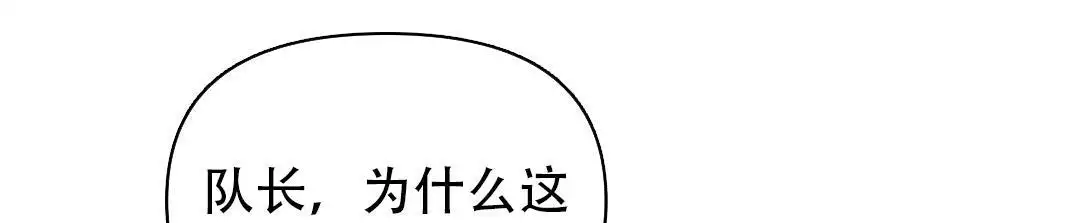 《亲爱的队长》漫画最新章节第30话免费下拉式在线观看章节第【34】张图片