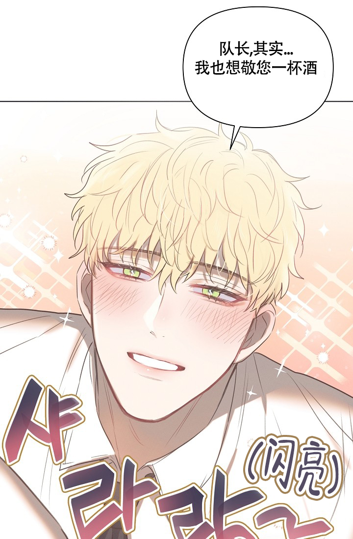 《亲爱的队长》漫画最新章节第2话免费下拉式在线观看章节第【15】张图片