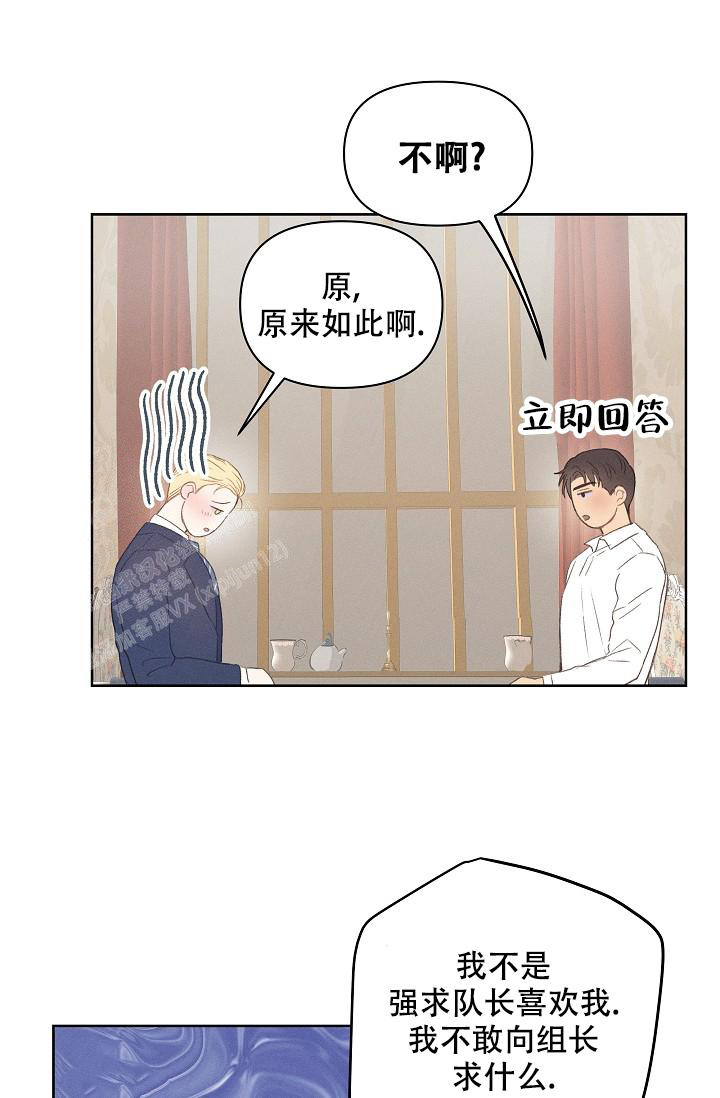 《亲爱的队长》漫画最新章节第12话免费下拉式在线观看章节第【1】张图片