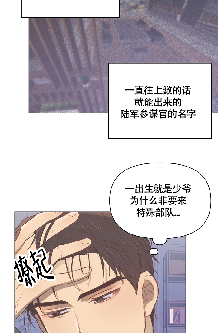 《亲爱的队长》漫画最新章节第1话免费下拉式在线观看章节第【37】张图片