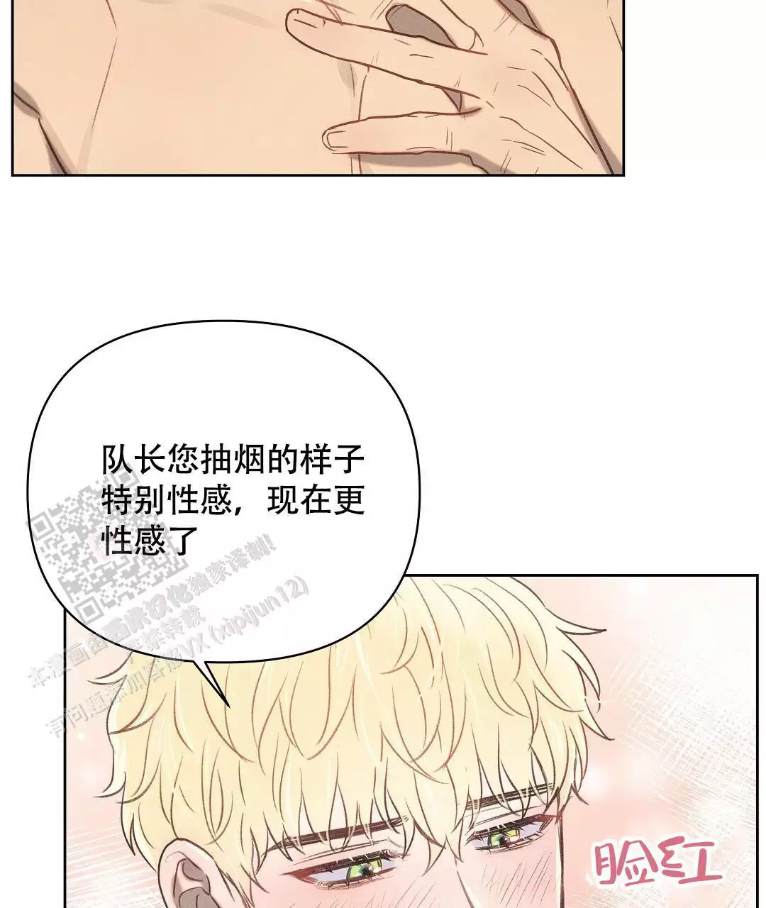 《亲爱的队长》漫画最新章节第26话免费下拉式在线观看章节第【5】张图片