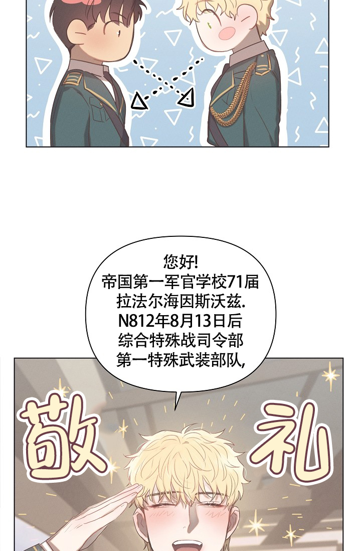 《亲爱的队长》漫画最新章节第2话免费下拉式在线观看章节第【4】张图片