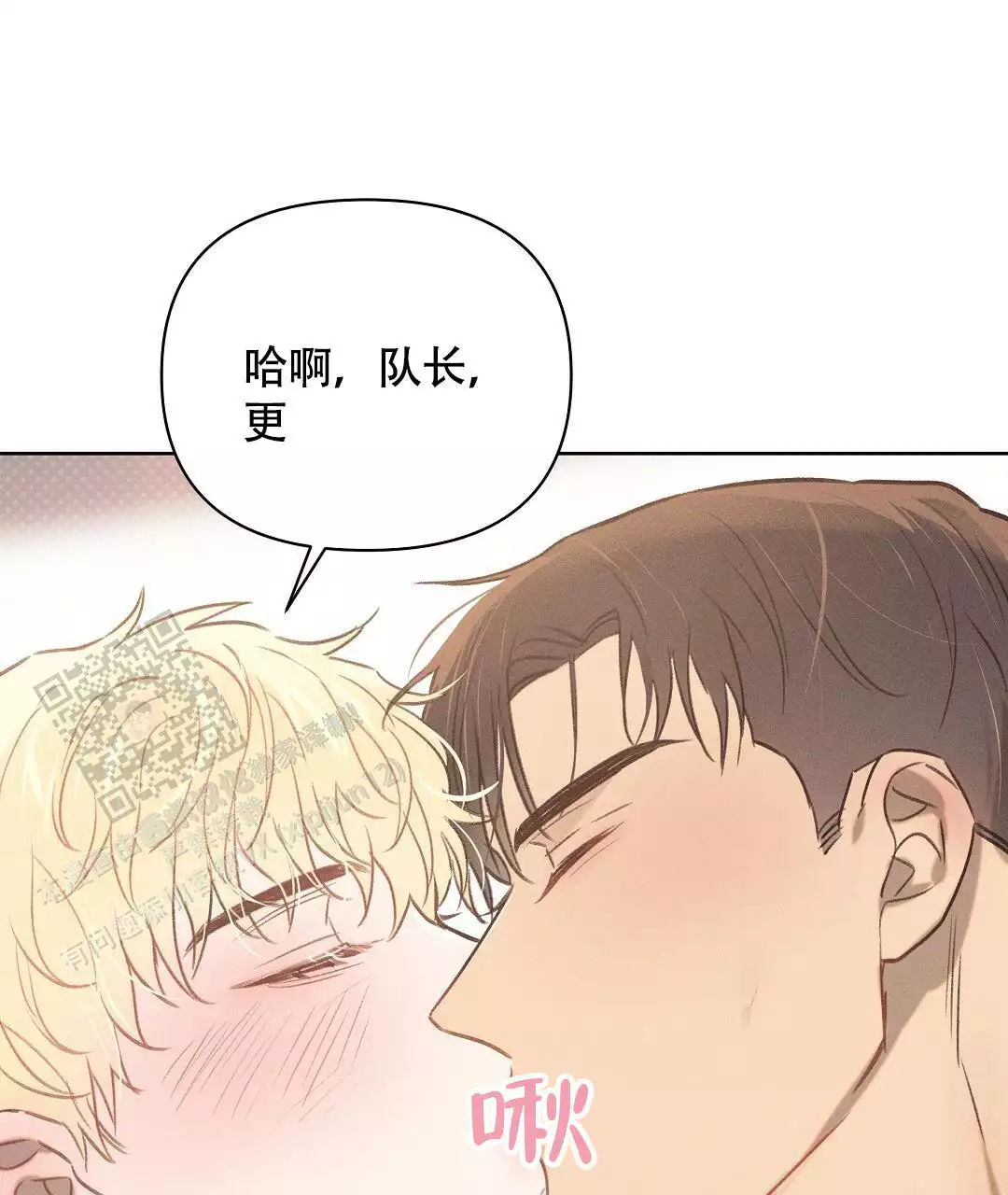 《亲爱的队长》漫画最新章节第27话免费下拉式在线观看章节第【5】张图片