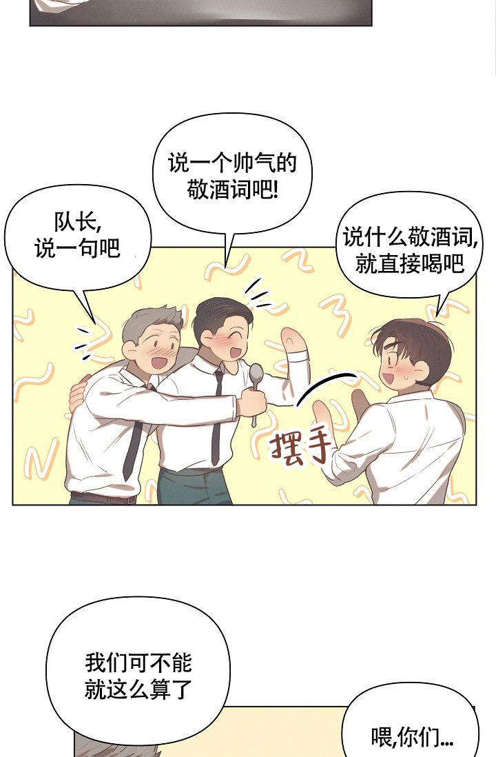 《亲爱的队长》漫画最新章节第1话免费下拉式在线观看章节第【14】张图片